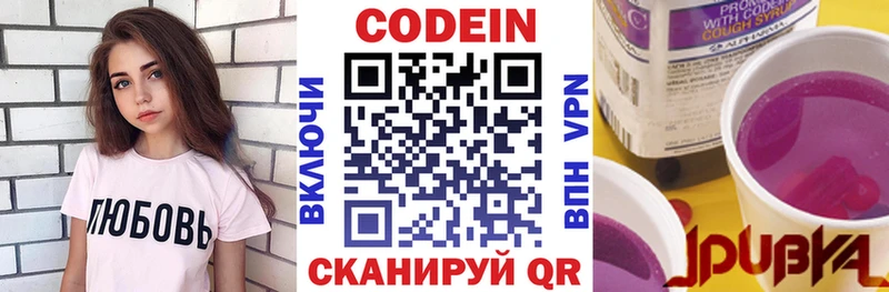 Купить Инза Кодеин Purple Drank